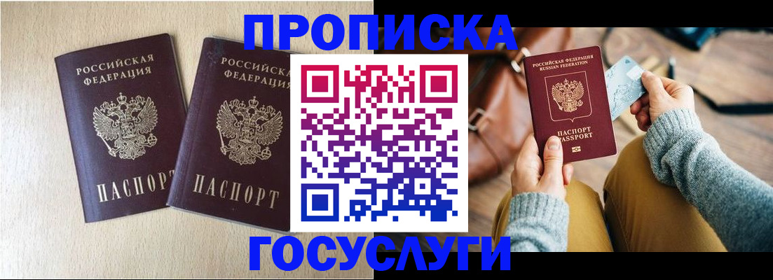 прописка для кредита в Калачинске