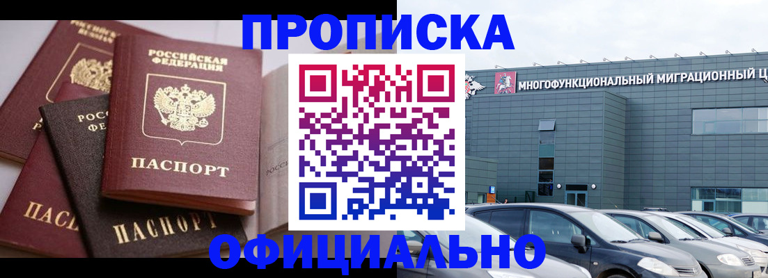 временная прописка в Калачинске