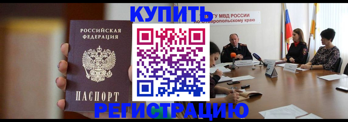 временная регистрация 2025 в Калачинске
