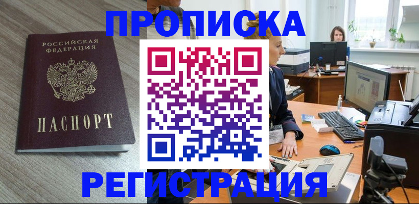 где прописаться в Калачинске